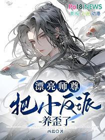 反派师尊